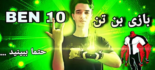 عکس گوشی بن تن