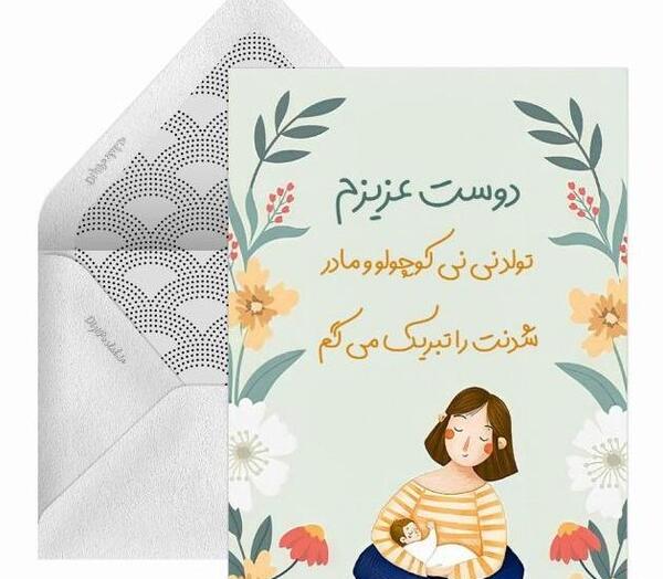 عکس تبریک مادر شدن به خواهر