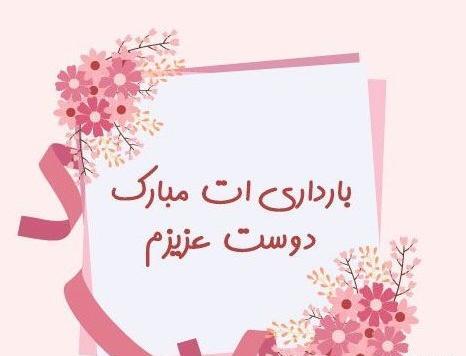 عکس تبریک مادر شدن به خواهر