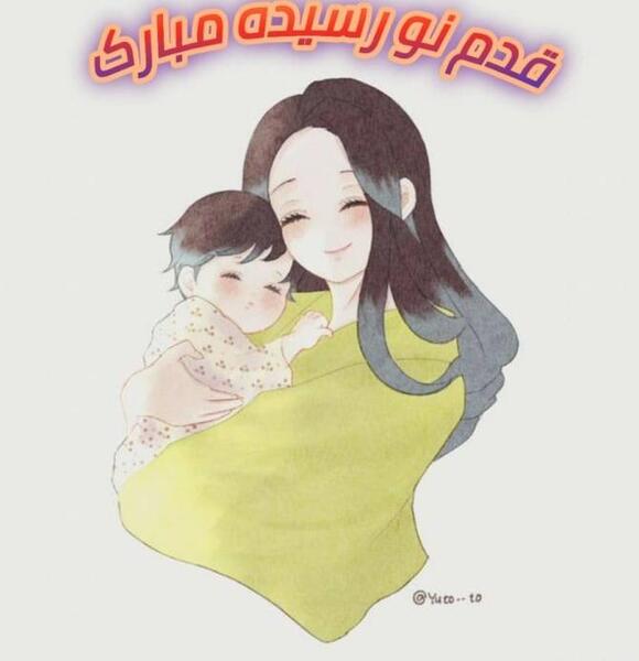 عکس تبریک مادر شدن به خواهر