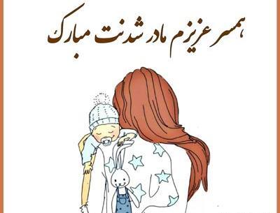 عکس تبریک مادر شدن به خواهر