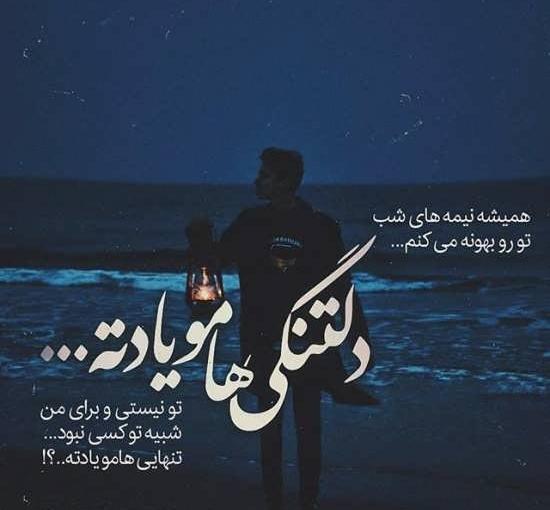 عکس نوشته ی دلتنگی عشق