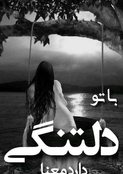 عکس نوشته ی دلتنگی عشق