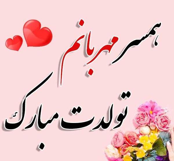 عکس نوشته تبریک روز معلم به همسر