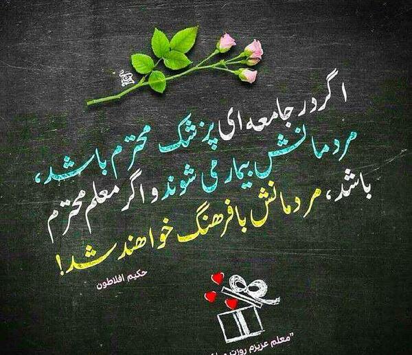 عکس کارتونی تبریک روز معلم
