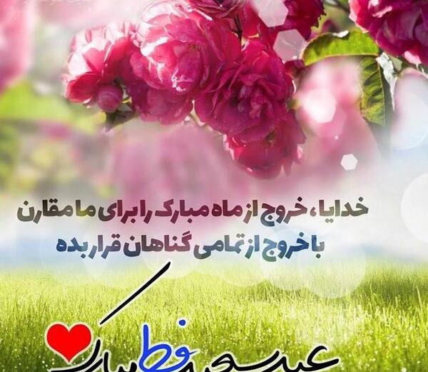 عکس پروفایل عید فطر مبارک