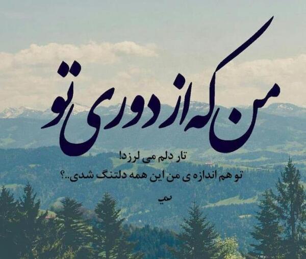 عکس نوشته ی دلتنگی برای مادر
