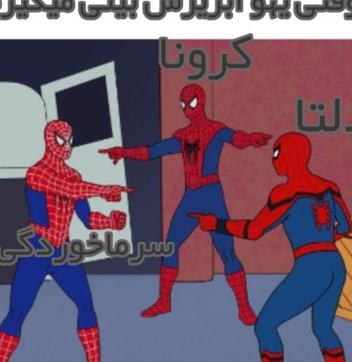 عکس مرد عنکبوتی خنده دار