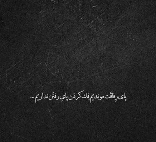 دانلود عکس نوشته تیکه دار تنهایی