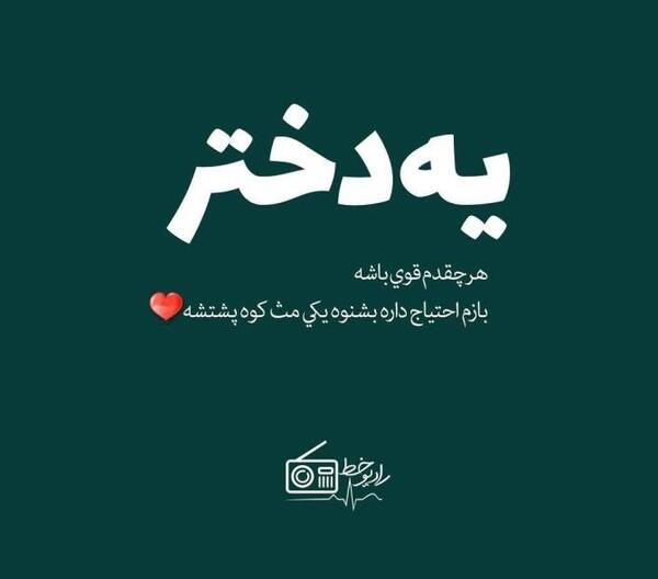 دانلود عکس نوشته تیکه دار تنهایی