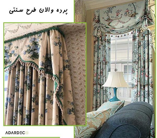 عکس دکور پرده