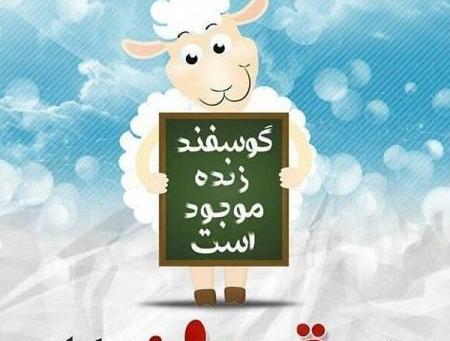 عکس تبریک عید فطر به زبان کردی