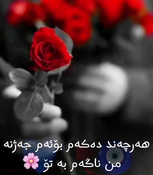 عکس تبریک عید فطر به زبان کردی