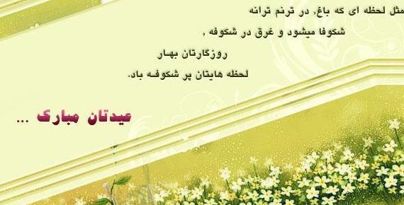 عکس تبریک عید فطر به زبان کردی