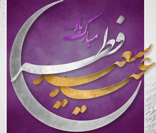 عکس گل برای عید فطر