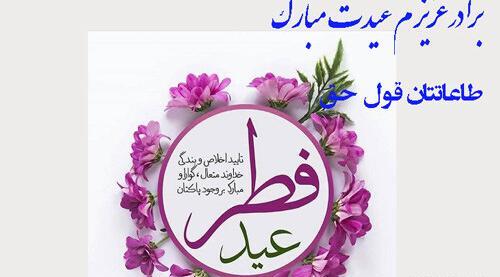 عکس های عید فطر مبارک