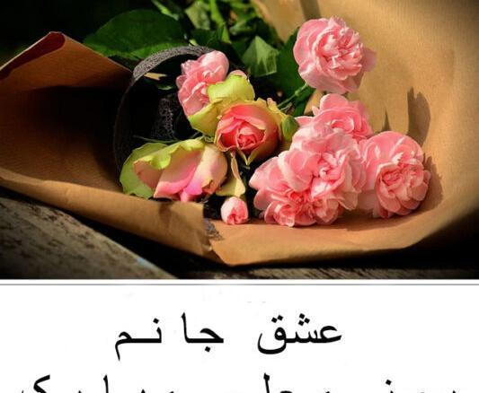 عکس تبریک روز معلم به همسر