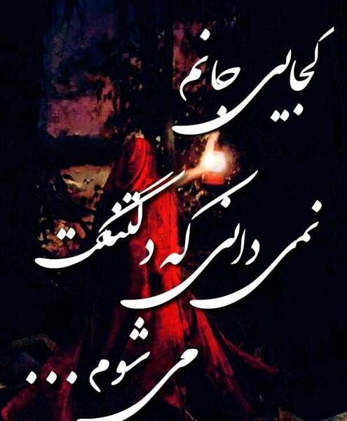 نمونه عکس نوشته تسلیت