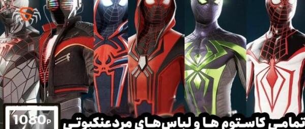 عکس مرد عنکبوتی ها