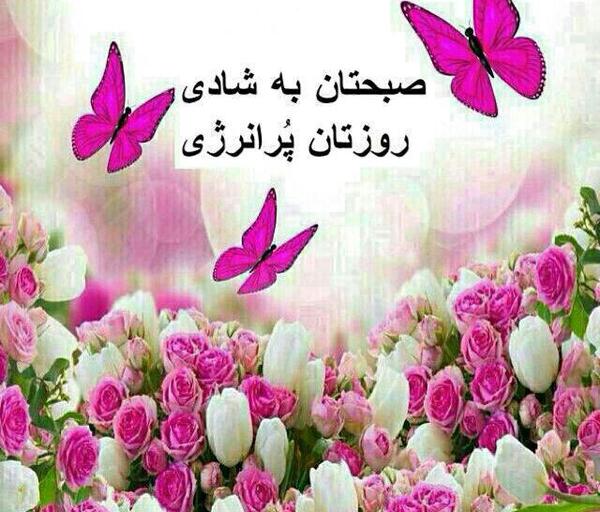 عکس نوشته صبح بخیر داداشی