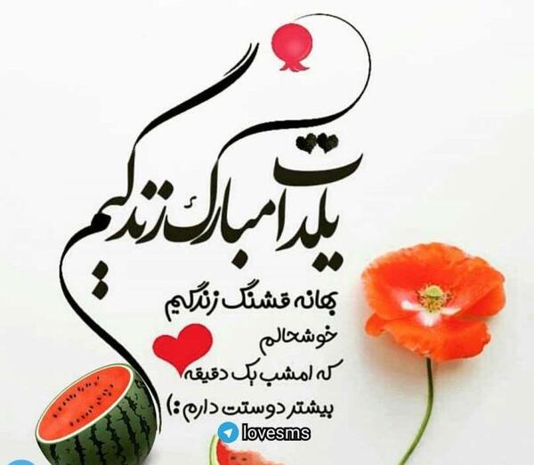 عکس تبریک شب یلدا به مادر