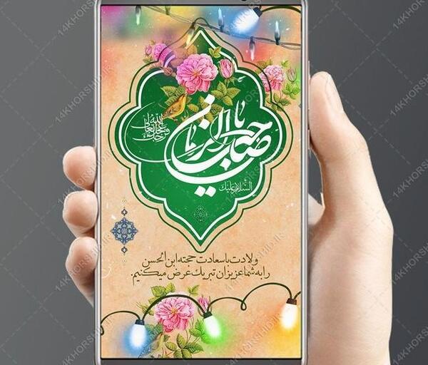 عکس تبریک میلاد امام زمان