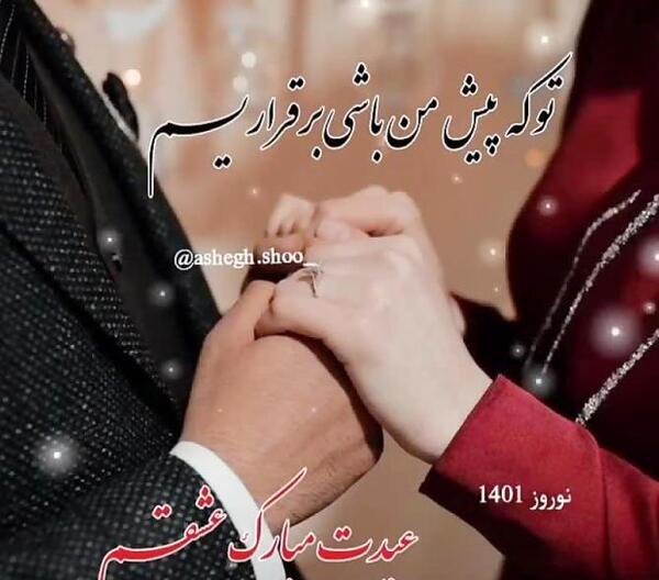 عکس عید فطر برای عشقم