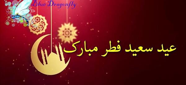 دخترونه عکس فانتزی عید فطر