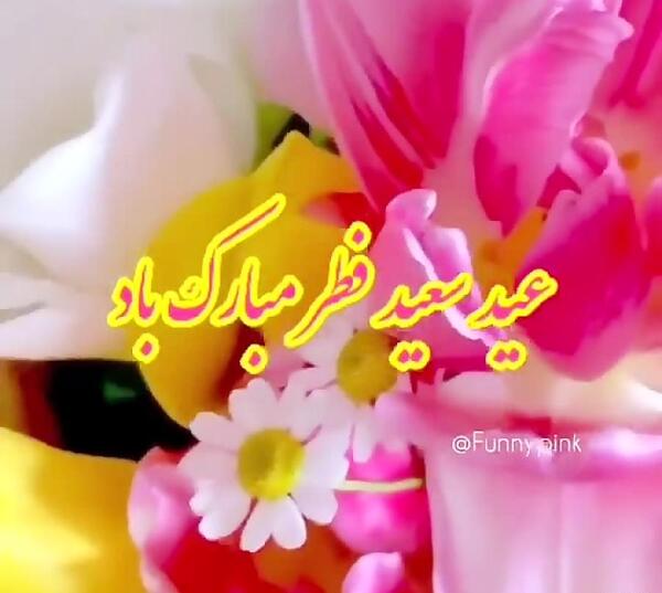 دخترونه عکس فانتزی عید فطر