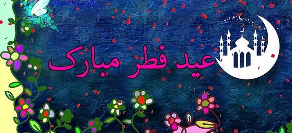 دخترونه عکس فانتزی عید فطر