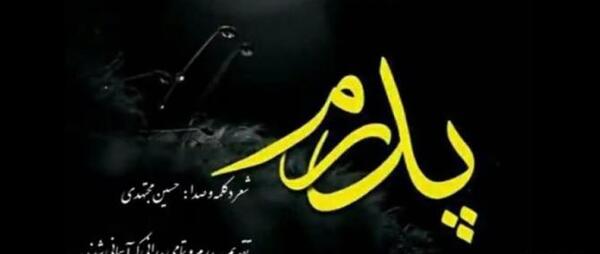 عکس سالگرد غمگین