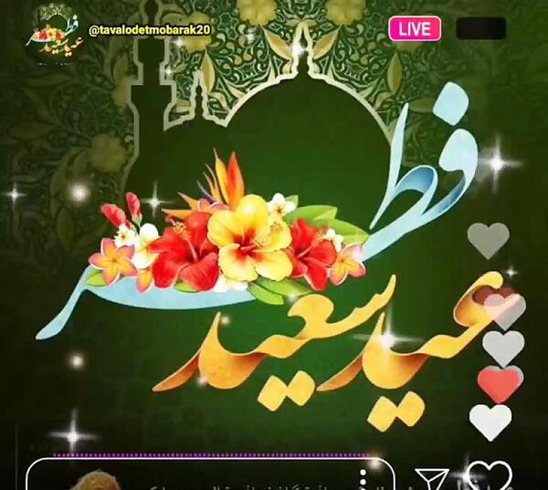 عکس عید فطر مبارک عربی
