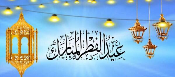 عکس عید فطر مبارک عربی