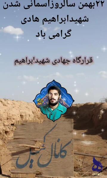 عکس سالگرد شهید
