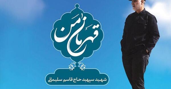عکس سالگرد شهید