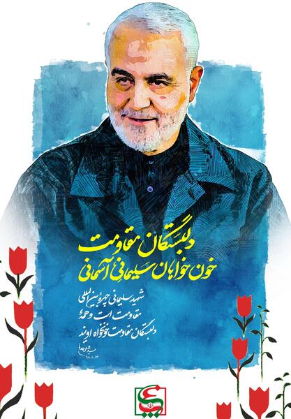 عکس سالگرد شهید