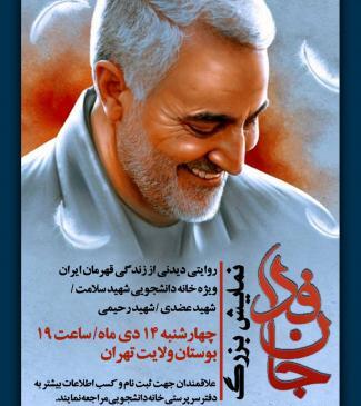 عکس سالگرد شهید