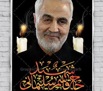 عکس سالگرد شهید