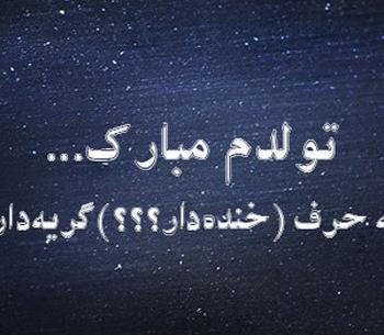 عکس نوشته غمگین تولدم