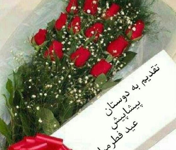 عکس عید فطر برای دوست