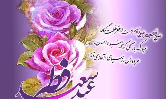 عکس عید فطر برای دوست
