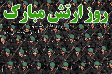 عکس برای روز ارتش