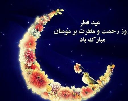 عکس نوشته عید فطر طنز