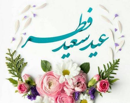 عکس نوشته عید فطر طنز