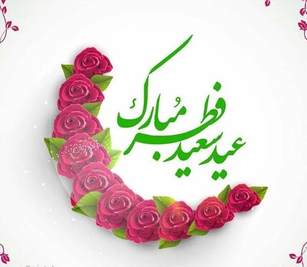 عکس نوشته عید فطر طنز