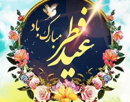 عکس نوشته عید فطر طنز