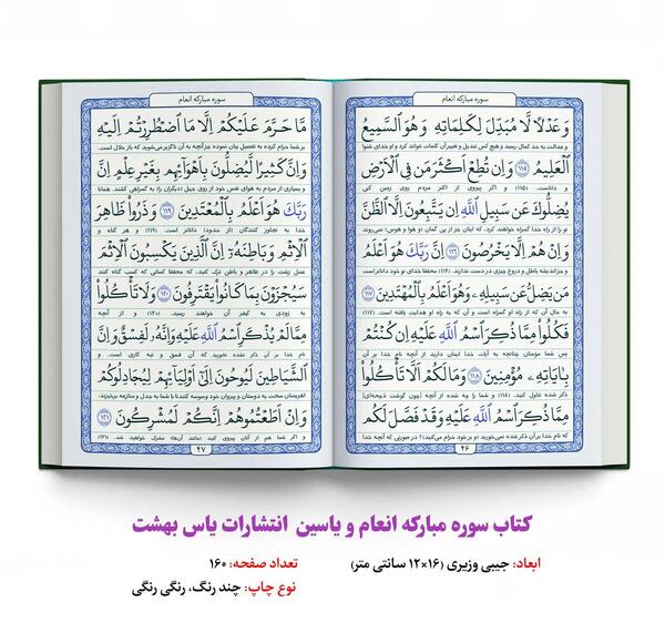 عکس سفره ختم انعام