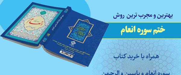 عکس سفره ختم انعام