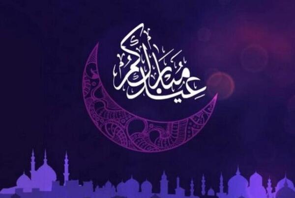 عکس تبریک عید فطر عربی