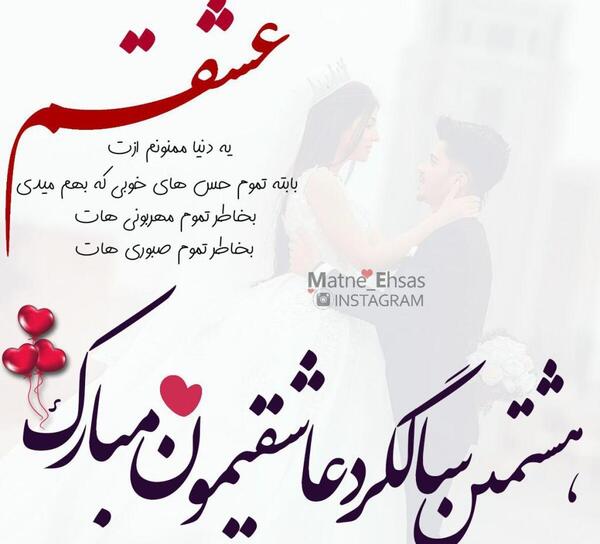 عکس هشتمین سالگرد ازدواجمون مبارک